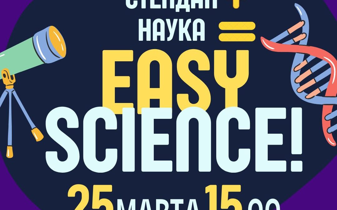В ЧГПУ прошла конференция EASY SCIENCE