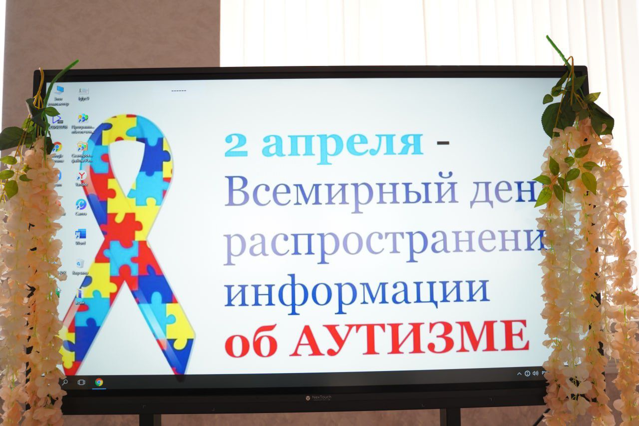 2 апреля день аутизма мероприятия. Всемирный день распространения информации об аутизме. Мероприятия аутизм. Мероприятия по аутизму в библиотеке. Мероприятие об аутизме в музее.