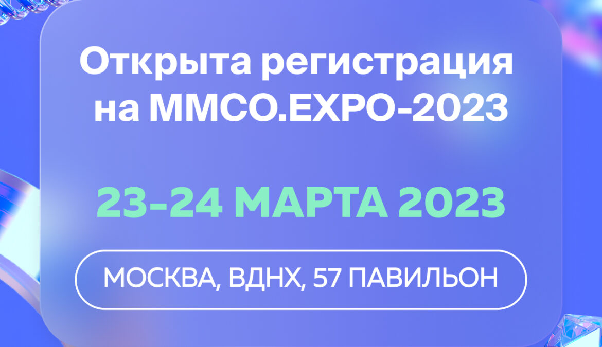 Московский международный Салон образования — ММСО.ЕХРО-2023