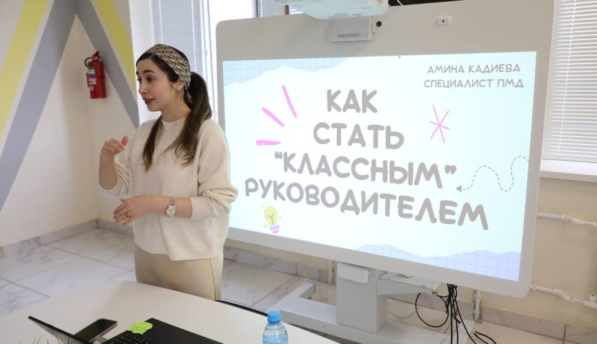 🙋🏼♀️ Специалист Педмастерской Амина Кадиева провела мастер-класс «Как стать “классным” руководителем» для классных руководителей лицея «Квант».