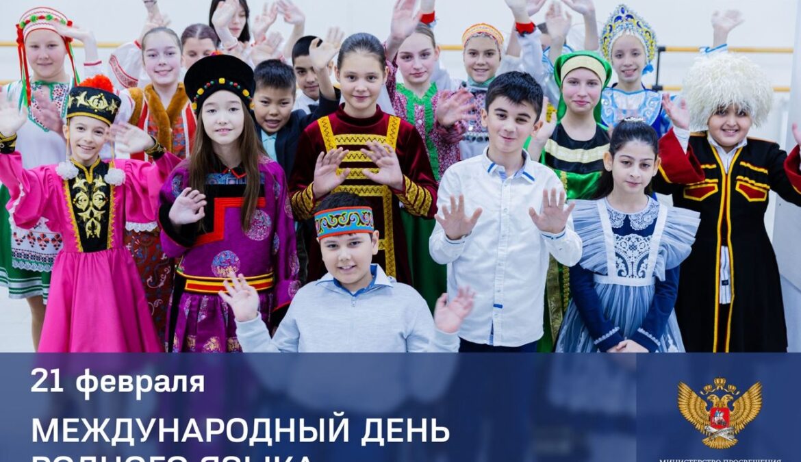 Поздравление Министра просвещения РФ Сергея Кравцова с Международным днем родного языка